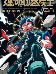 无良公会漫画 角色 灰狼